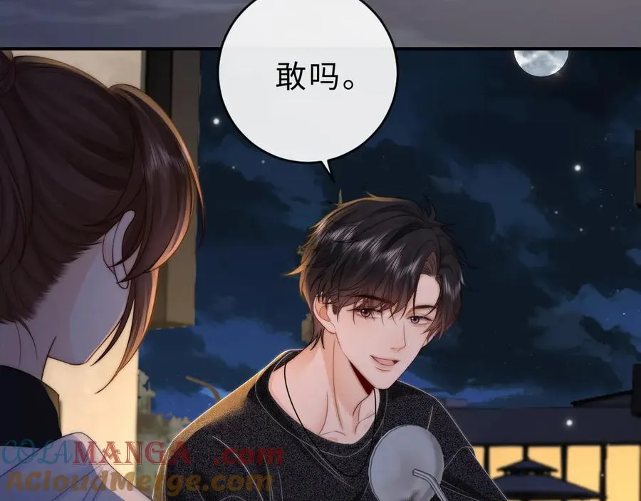 第23话 与他疾驰 第41页