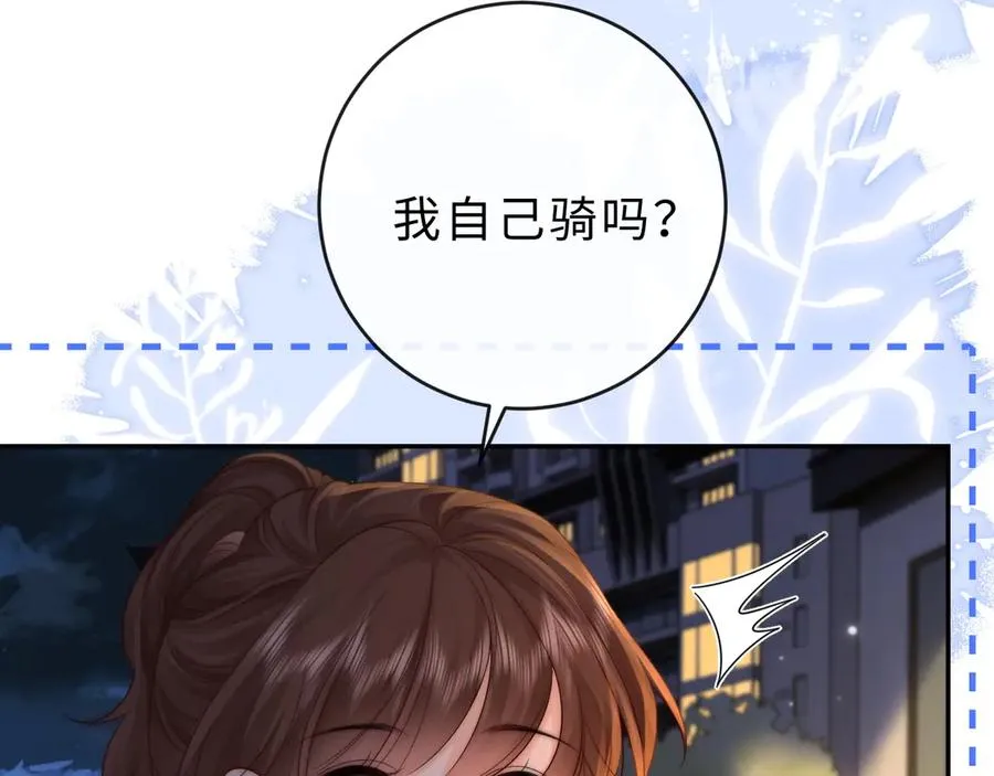 第23话 与他疾驰 第43页