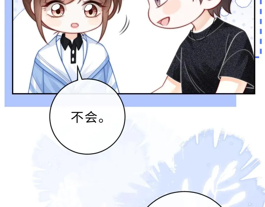 第23话 与他疾驰 第46页