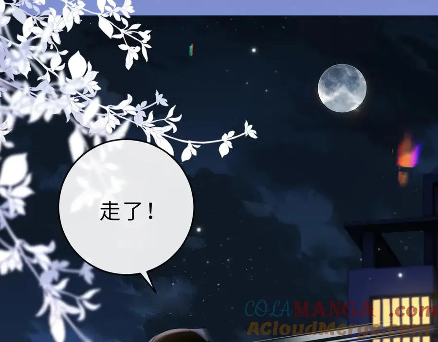 第23话 与他疾驰 第53页