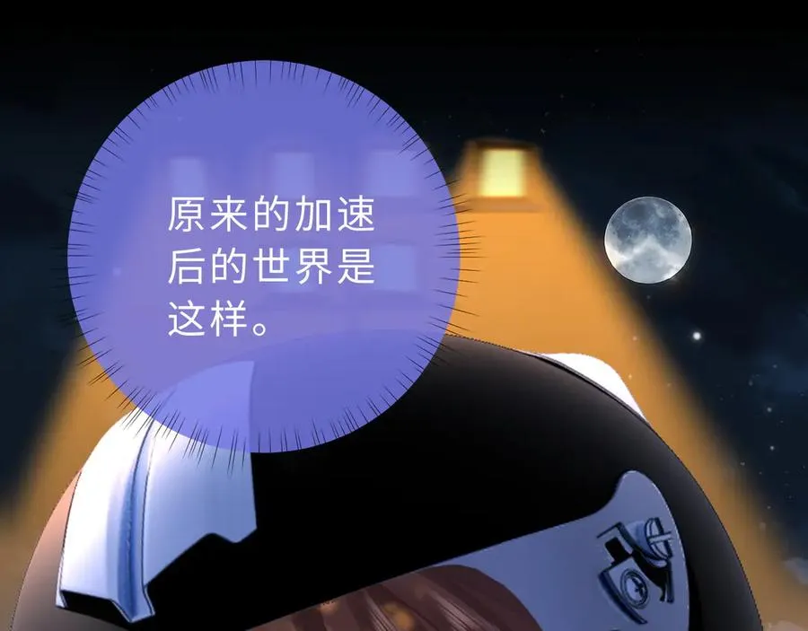 第23话 与他疾驰 第76页