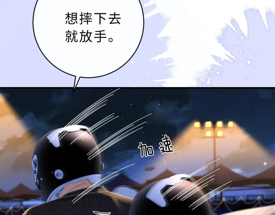 第23话 与他疾驰 第88页