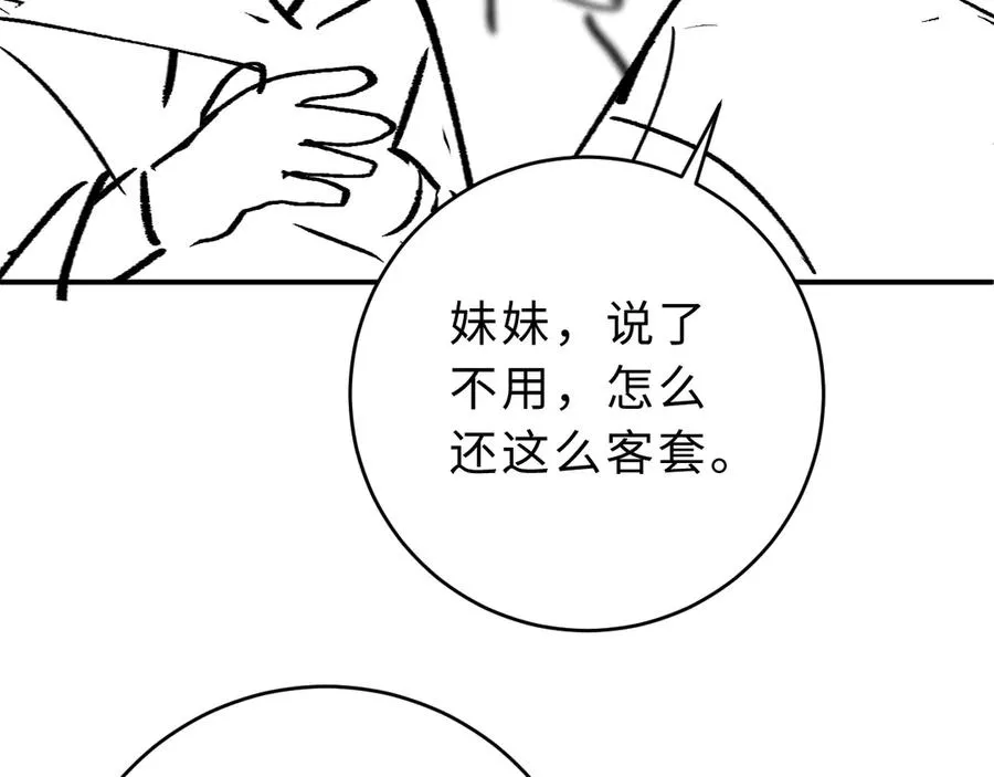 第23话 与他疾驰 第96页