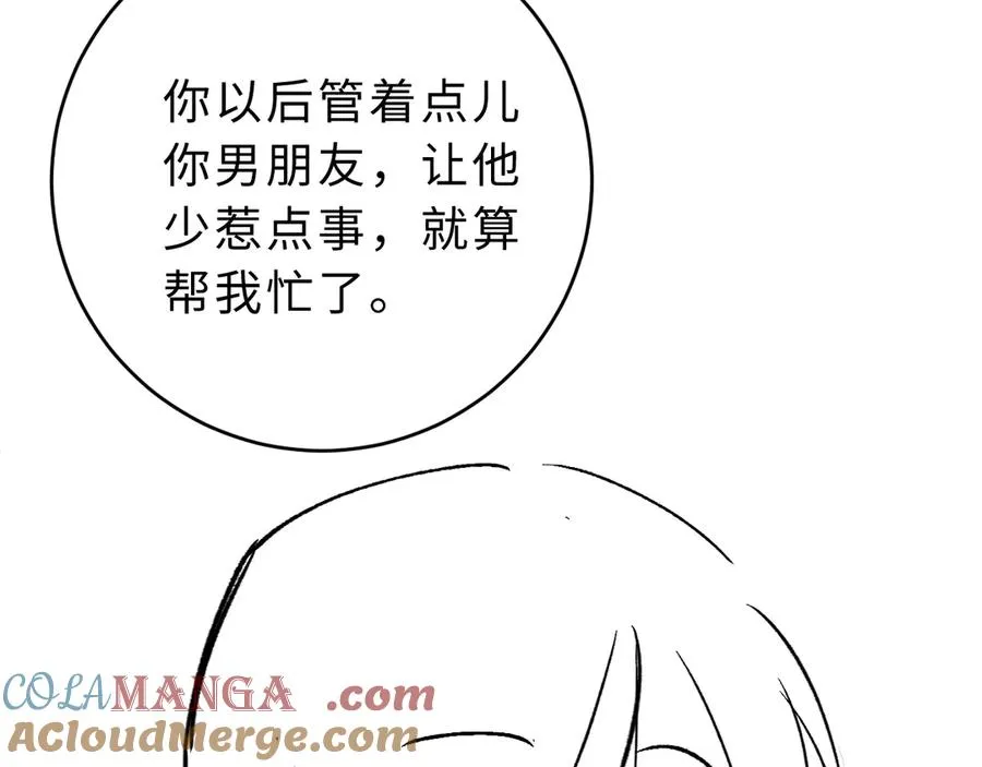 第23话 与他疾驰 第97页