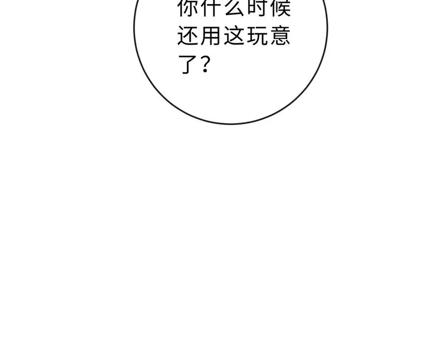 第24话 骑车带他 第29页