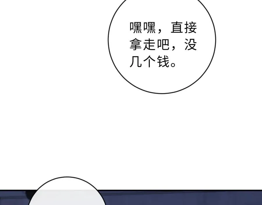 第24话 骑车带他 第32页
