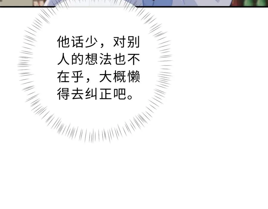 第24话 骑车带他 第51页