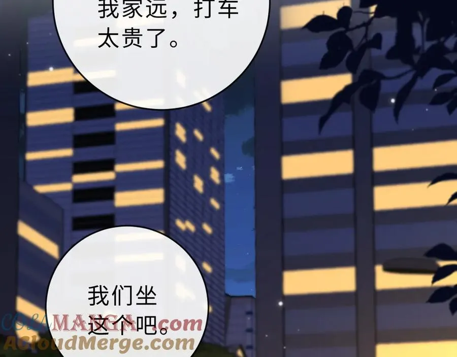 第24话 骑车带他 第67页