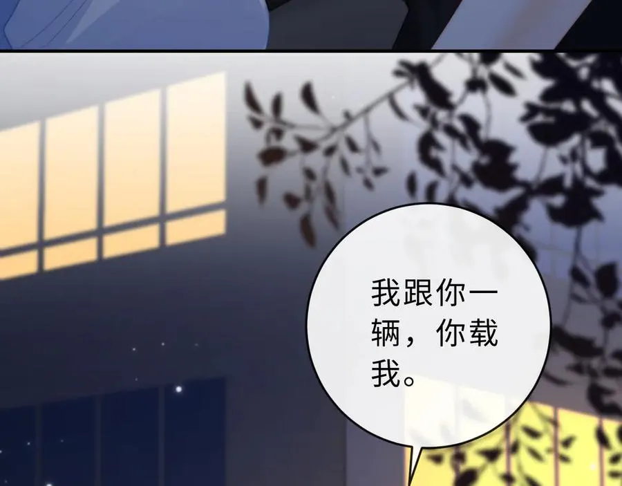 第24话 骑车带他 第75页