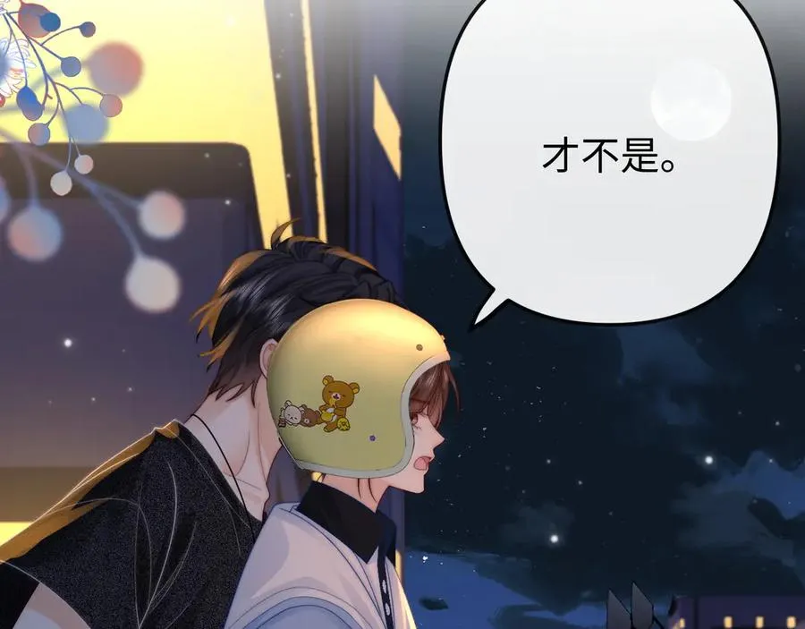 第24话 骑车带他 第87页