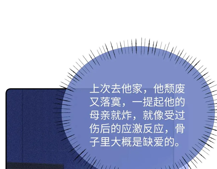 第25话 他的朋友圈 第44页