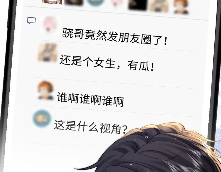 第25话 他的朋友圈 第77页