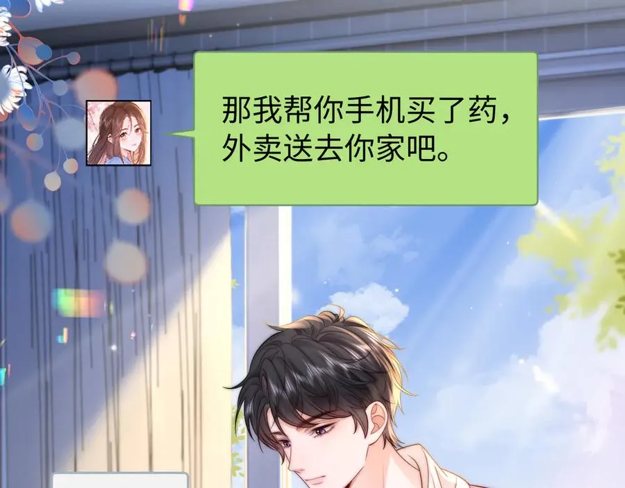 第26话 病人的特权 第21页