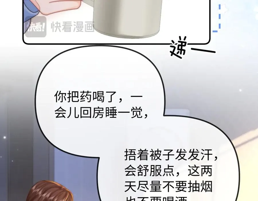 第26话 病人的特权 第56页