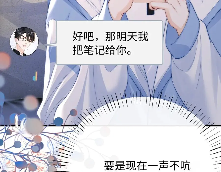 第26话 病人的特权 第93页