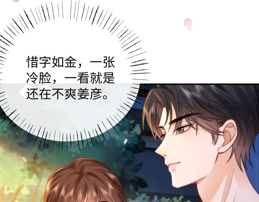 第28话 他想追的人 第26页