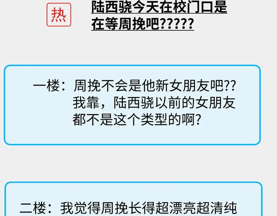 第28话 他想追的人 第50页