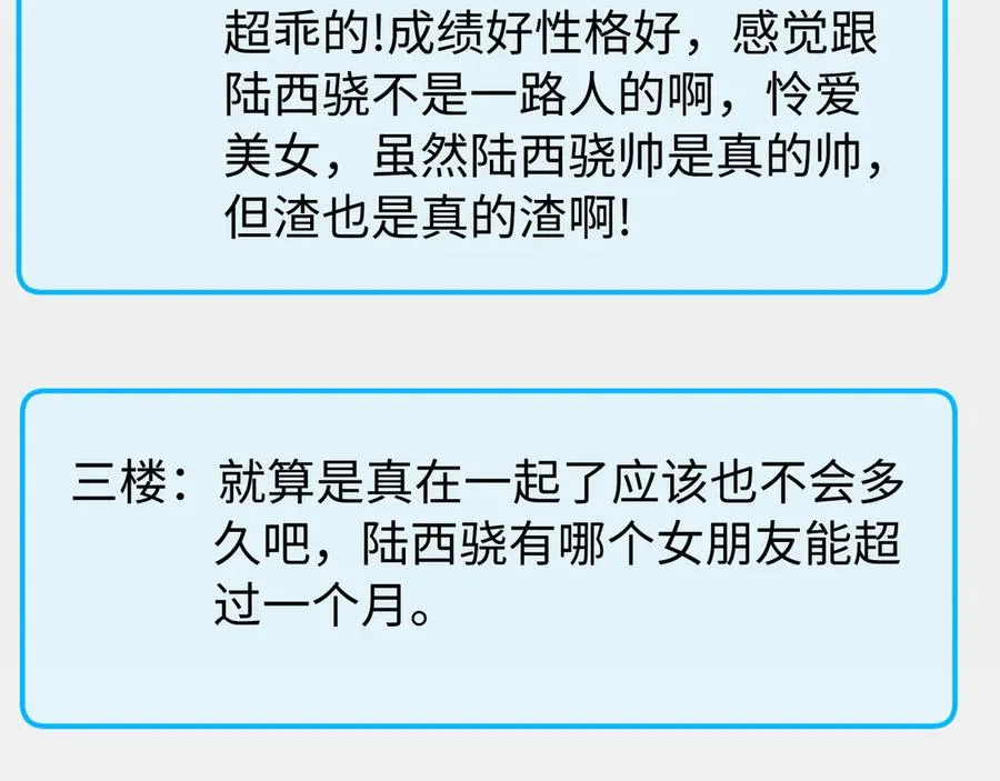 第28话 他想追的人 第51页