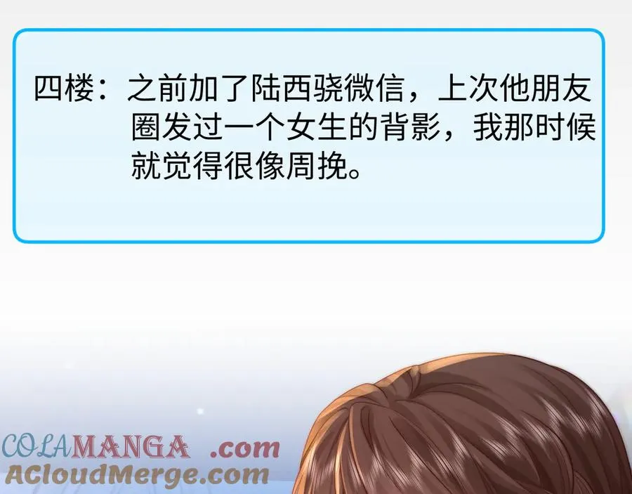 第28话 他想追的人 第52页