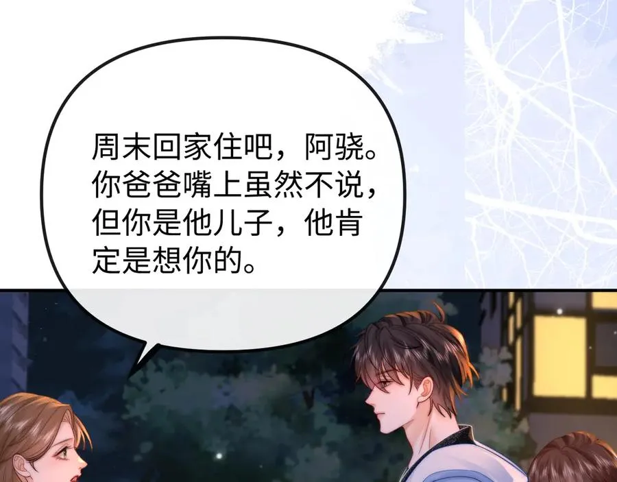 第29话 他要的奖励 第12页