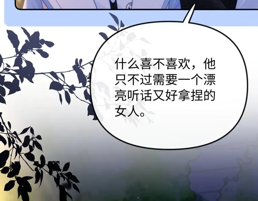 第29话 他要的奖励 第38页