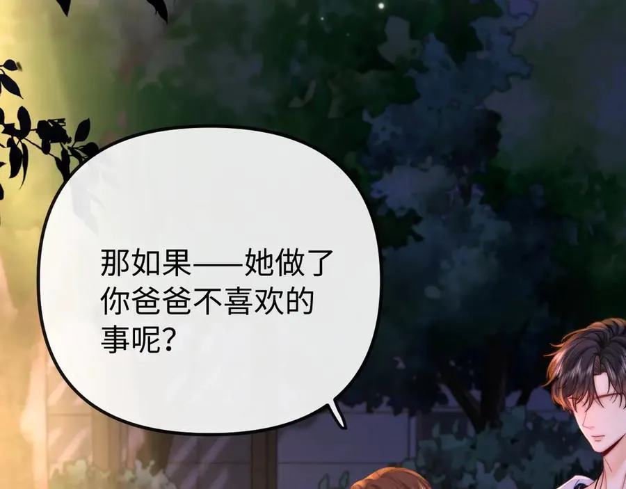 第29话 他要的奖励 第39页