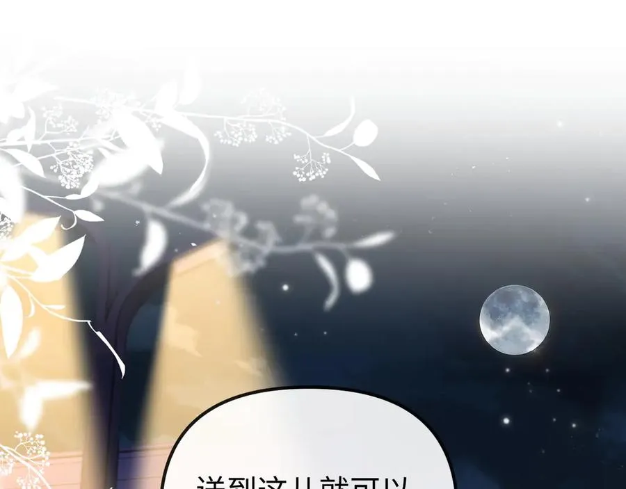 第29话 他要的奖励 第44页