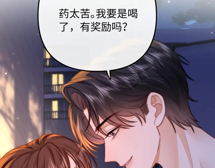 第29话 他要的奖励 第47页