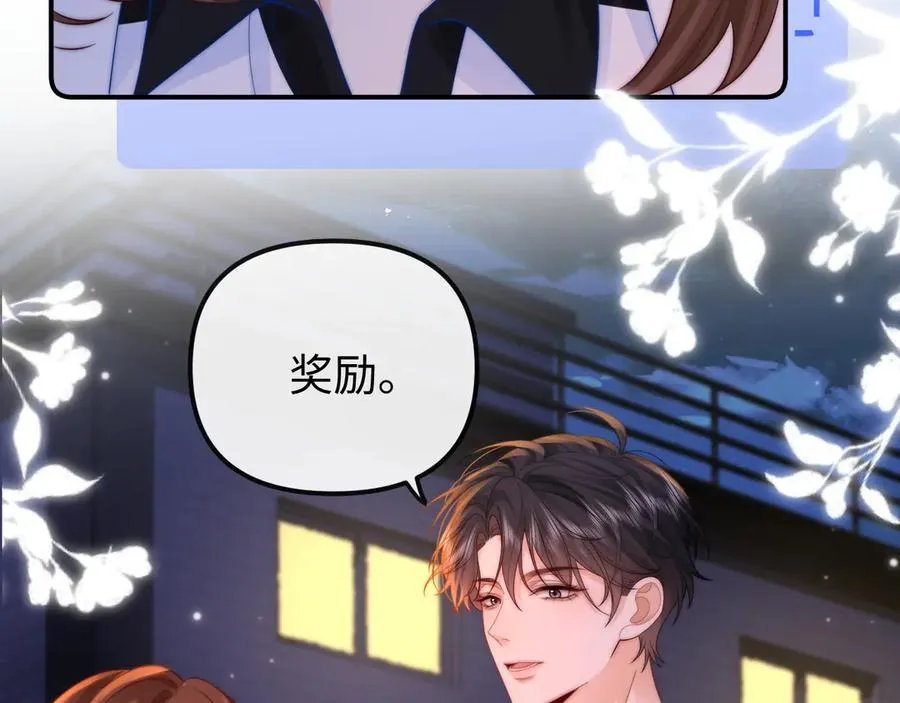 第29话 他要的奖励 第51页