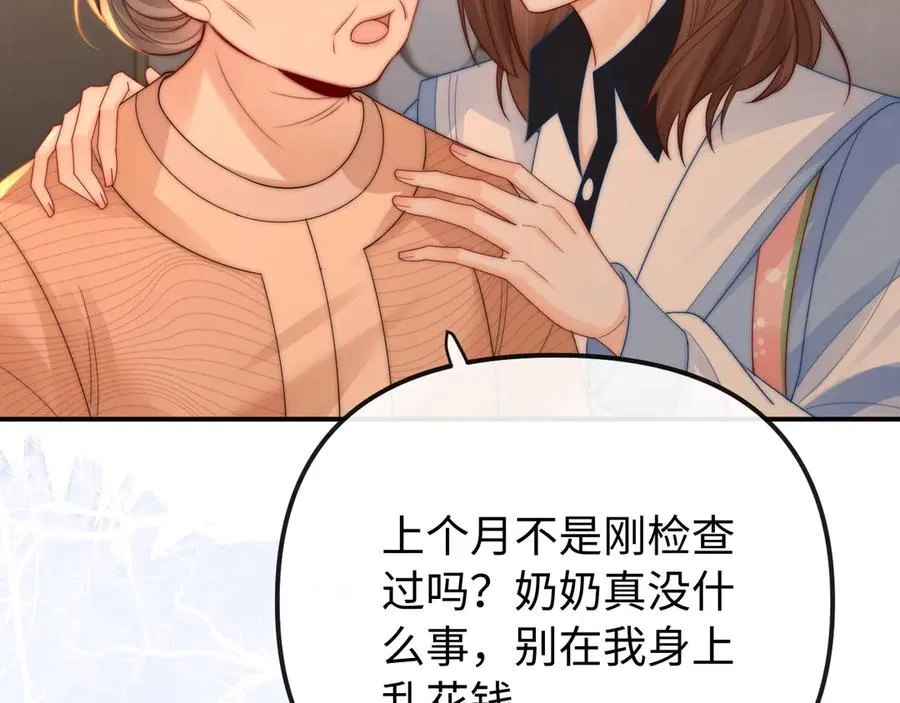 第29话 他要的奖励 第67页