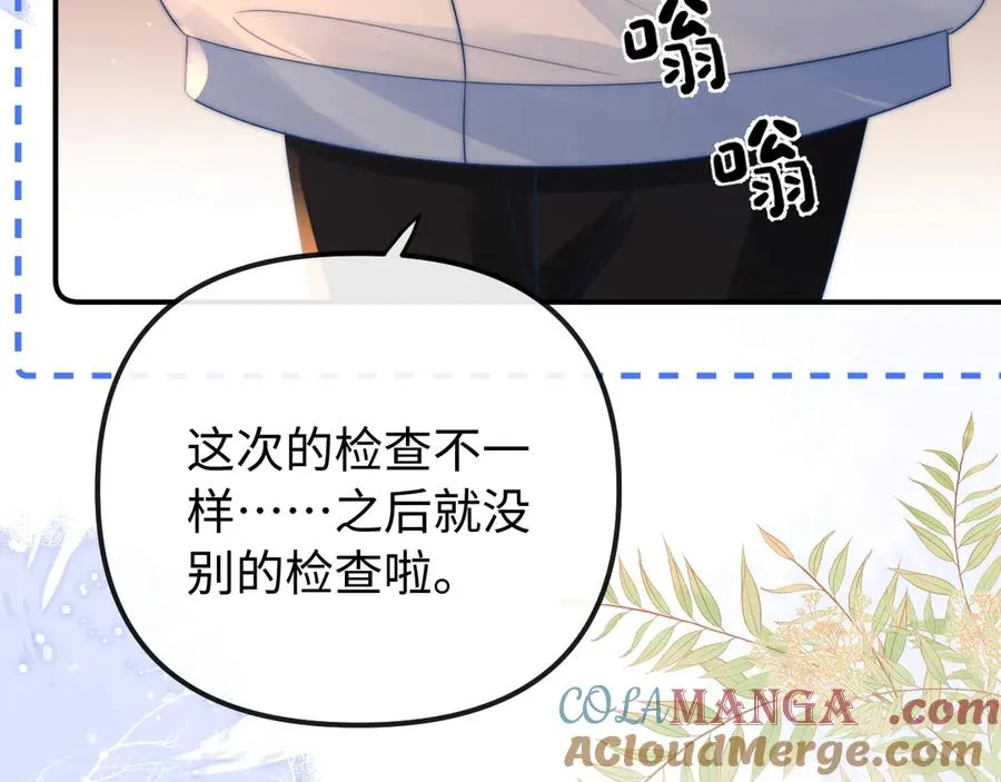 第29话 他要的奖励 第69页