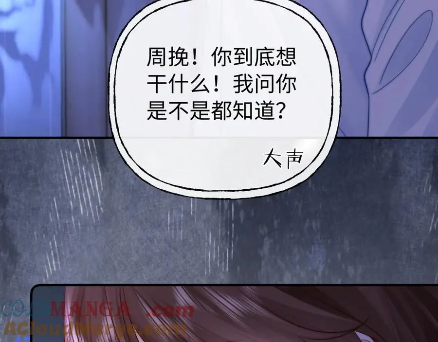 第29话 他要的奖励 第77页