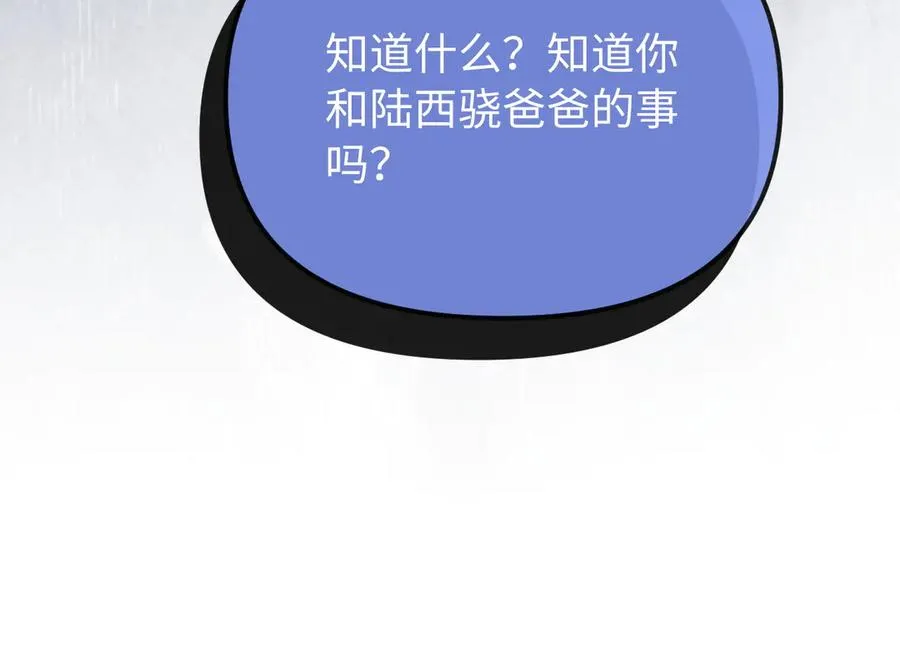 第29话 他要的奖励 第79页