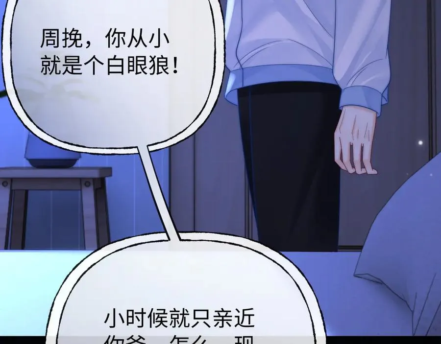 第29话 他要的奖励 第82页