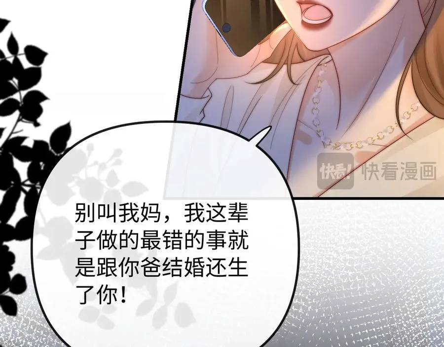 第29话 他要的奖励 第87页