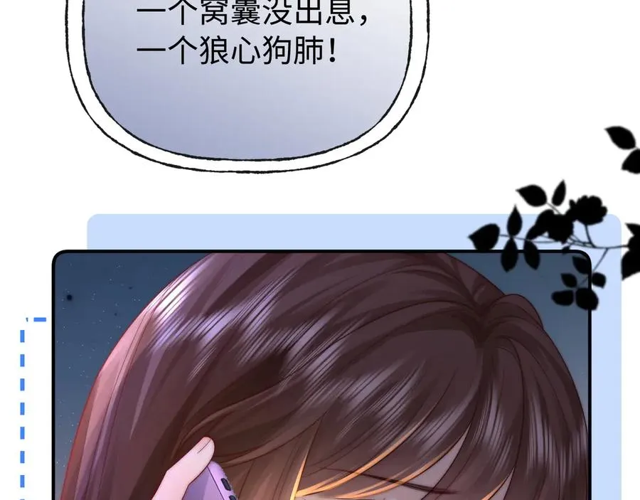 第29话 他要的奖励 第90页