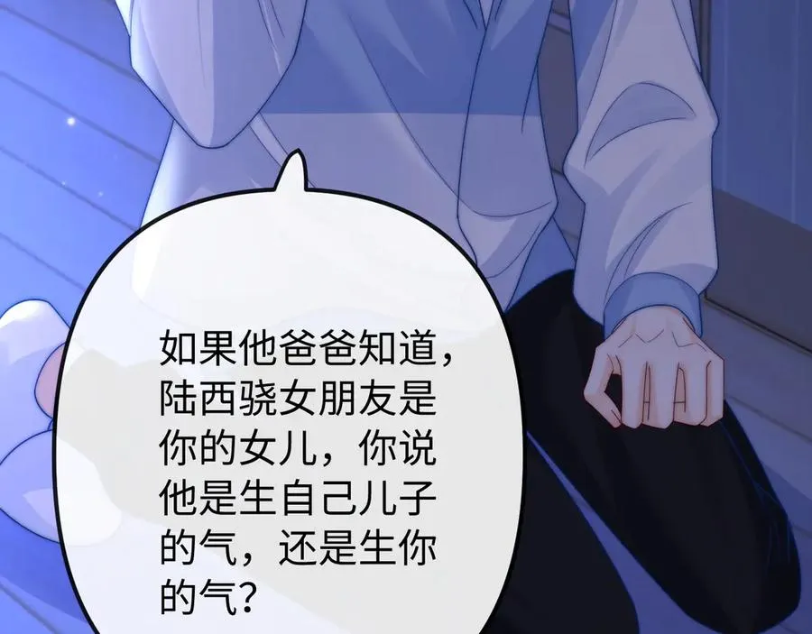 第29话 他要的奖励 第94页