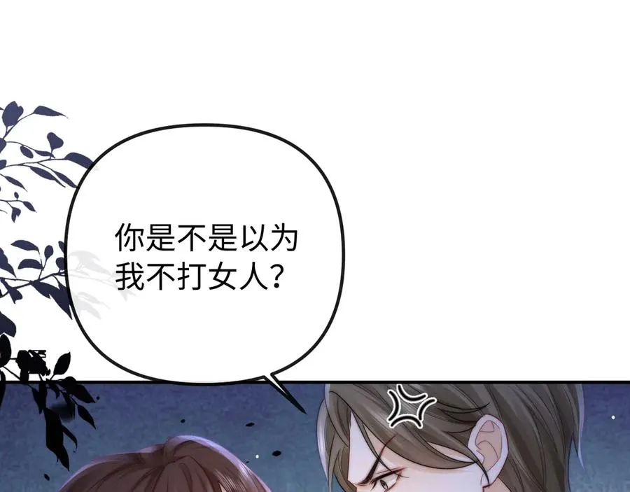 第34话 挑衅 第44页
