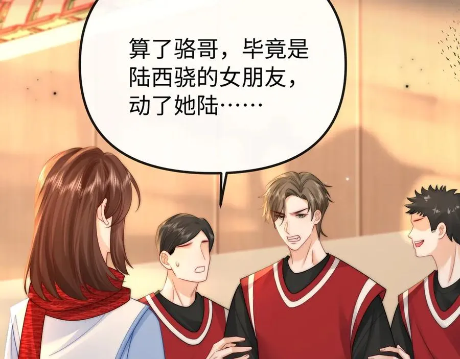 第34话 挑衅 第47页