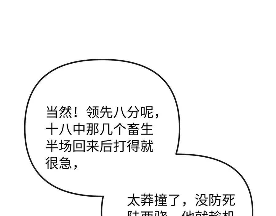 第34话 挑衅 第83页
