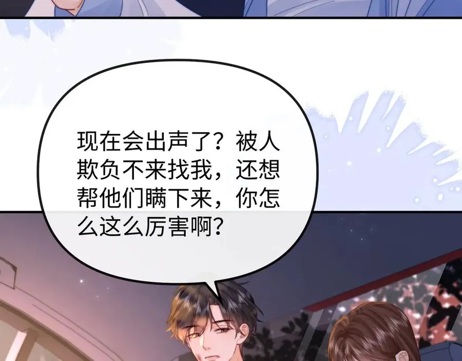 第35话 心疼 第47页