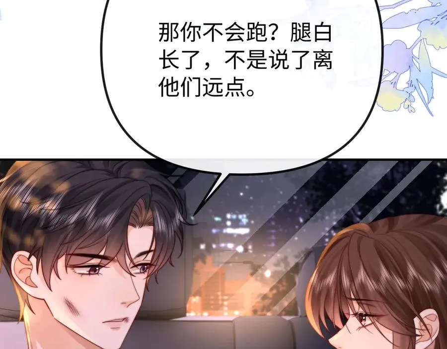 第35话 心疼 第50页
