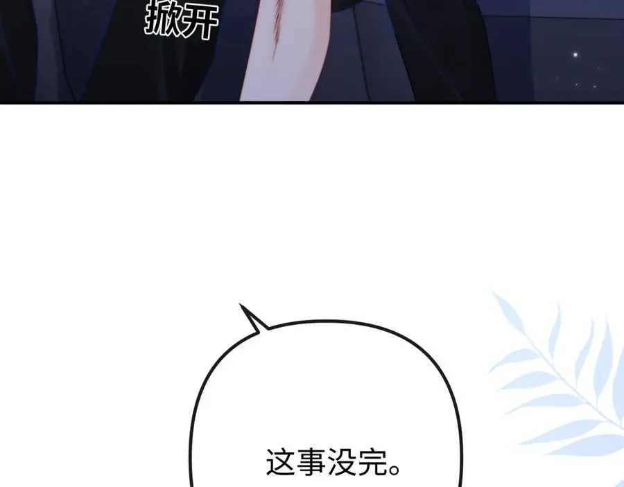 第35话 心疼 第54页