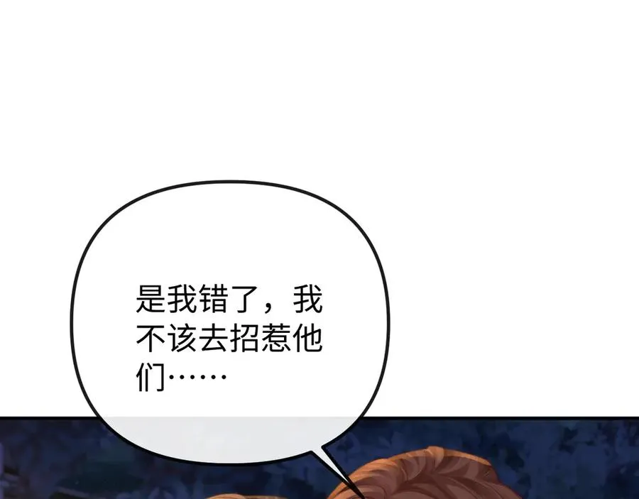第35话 心疼 第84页