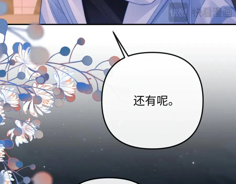 第35话 心疼 第86页