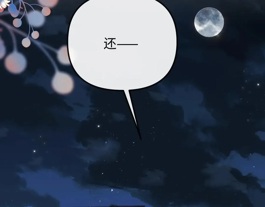 第35话 心疼 第87页