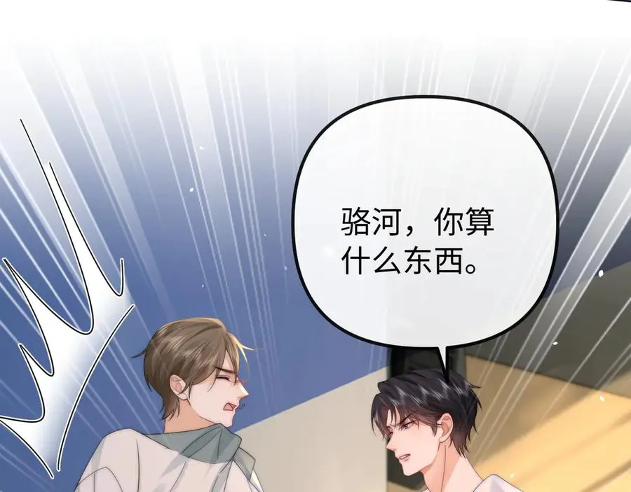 第36话 我的靠山 第21页