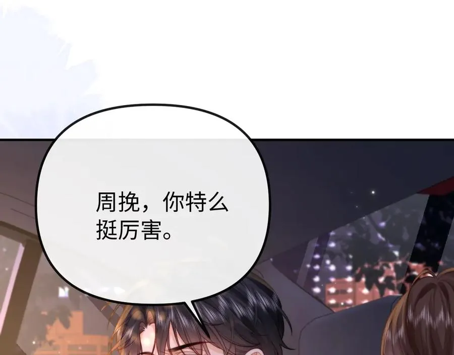第36话 我的靠山 第45页