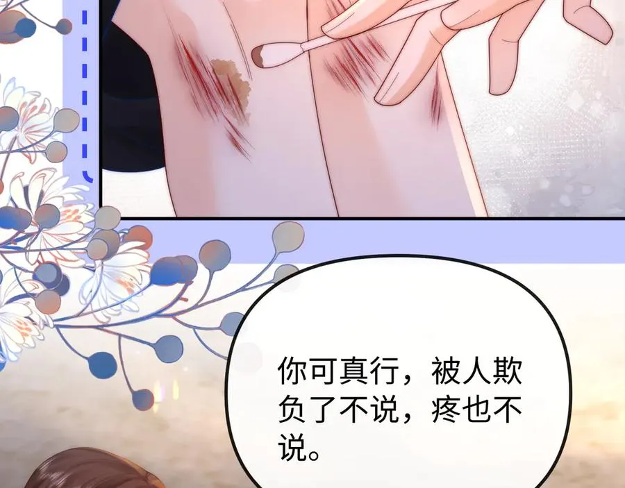 第36话 我的靠山 第74页