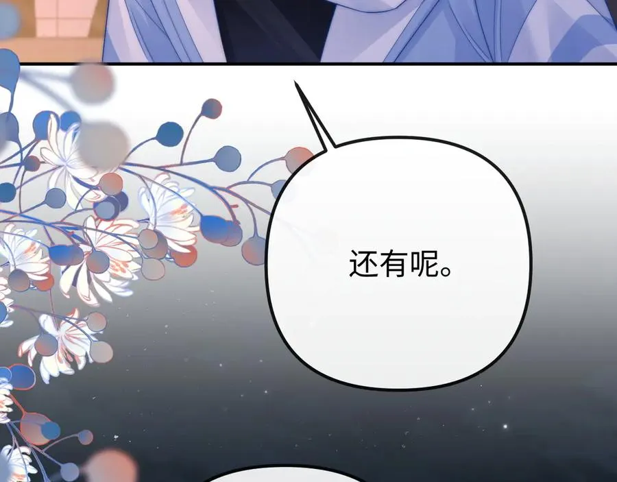 第36话 我的靠山 第86页